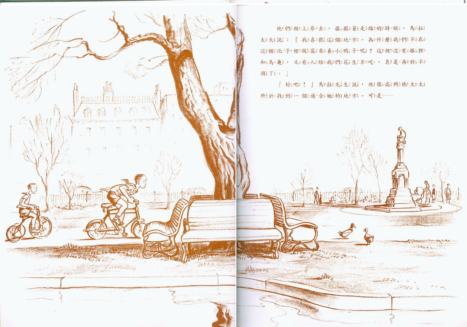 让路给小鸭子 (06),绘本,绘本故事,绘本阅读,故事书,童书,图画书,课外阅读